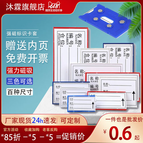 强磁标识牌仓库货架物料分类卡套