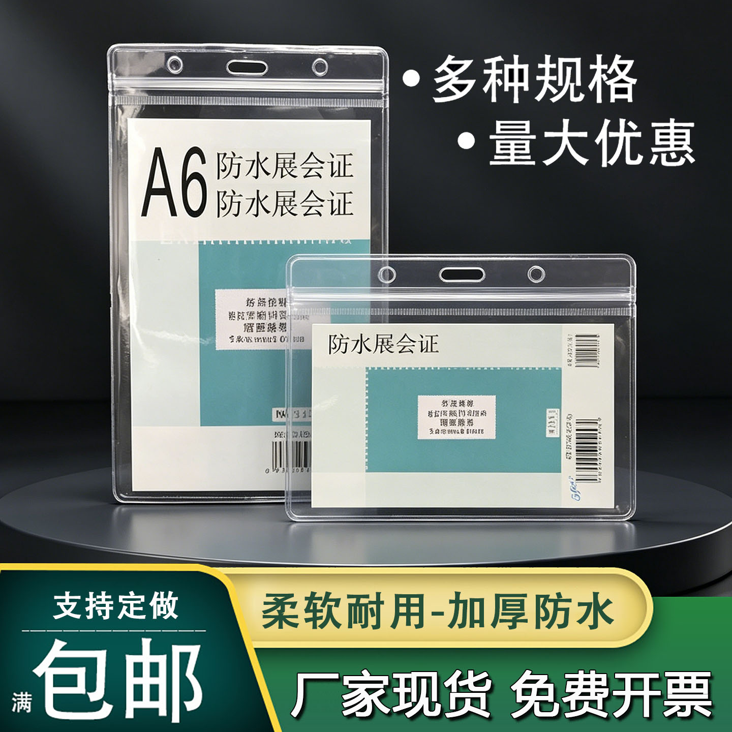 透明防水软胶证件卡套定制挂绳