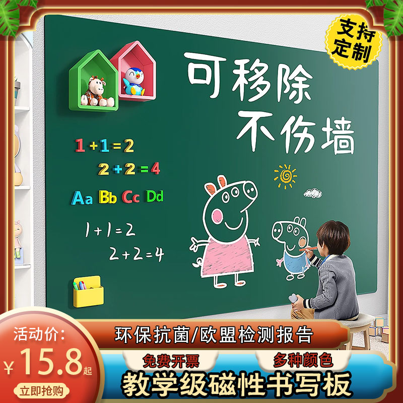磁性黑板墙贴家用教学培训加厚