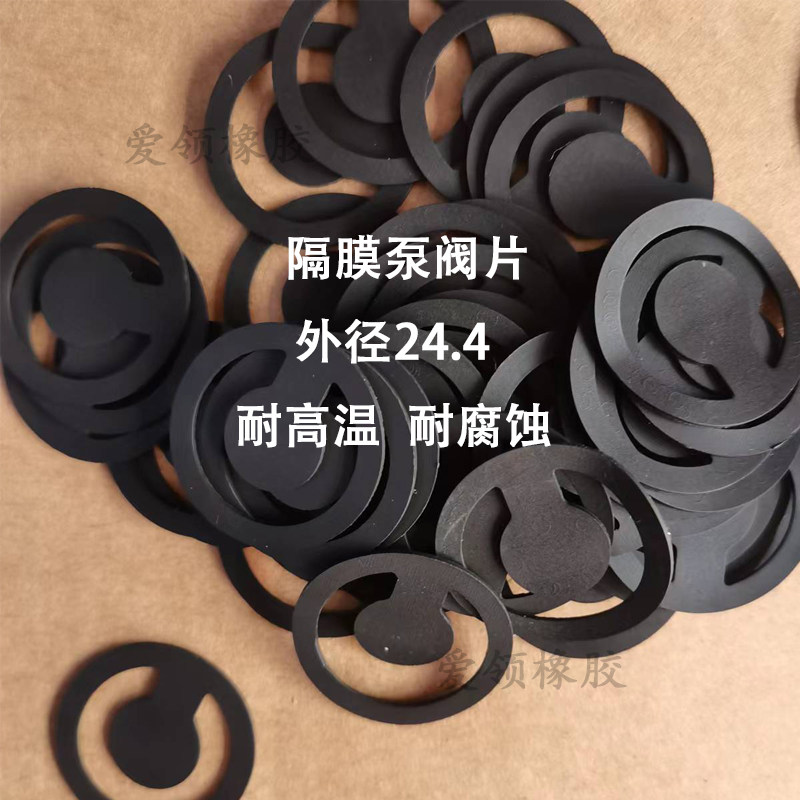 隔膜泵阀片  隔膜泵配件 法克姆真空设备 氟橡胶 耐高温普兰德垫