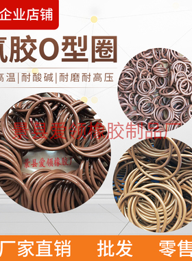 氟胶O型圈内径28.7/30/30.7/31.5/32.5/33.5/34.5/35.5*3.55