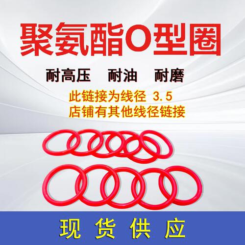 现货应聚氨酯o型圈耐高压密封圈