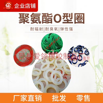 现货耐高压耐磨PU聚氨酯耐O型圈