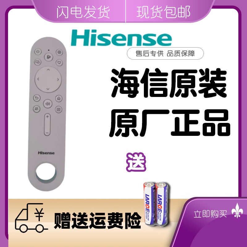 原装海信电视遥控器CRF3C73 CRF3V73 3V73 CRF3X73蓝牙语音红外款