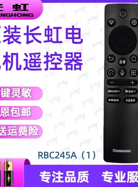 原装原厂正品长虹65/75/85D7HMini JD1000H语音遥控器RBC245A(1)