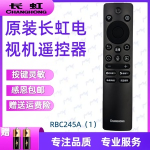 原装原厂正品长虹65/75/85D7HMini JD1000H语音遥控器RBC245A(1)