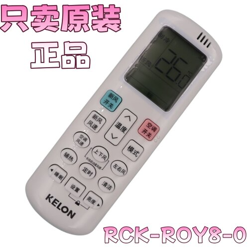 原装海信科龙空调遥控器RCK-ROY8-0