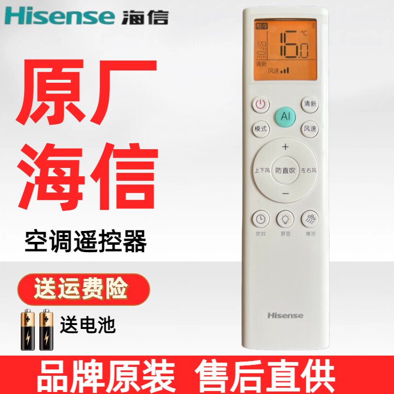 原装海信空调遥控器RCH-RSY1-3正品海信原厂遥控器