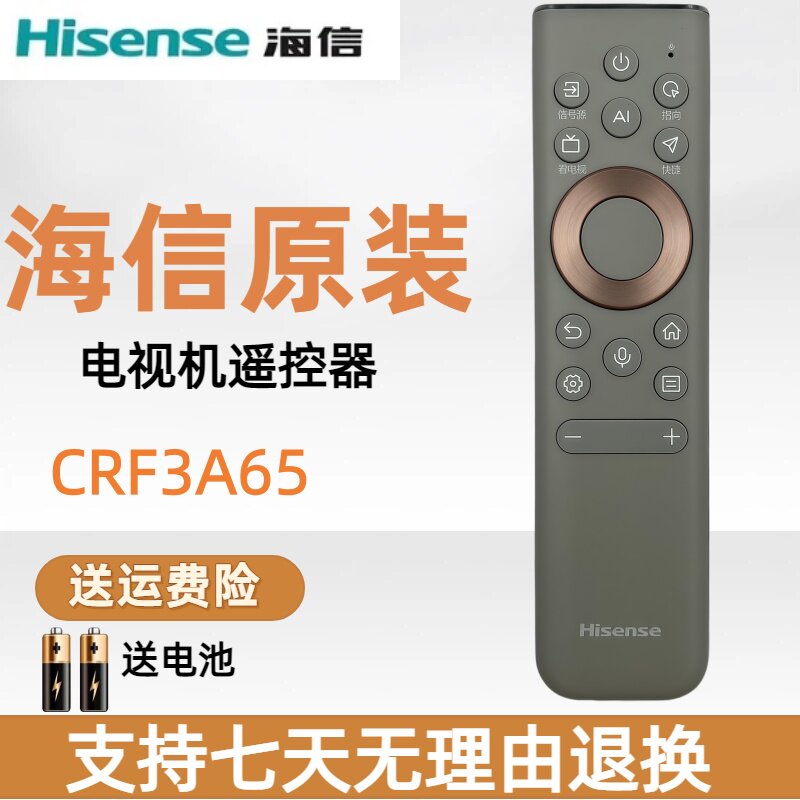 全新海信原装正品指向电视机遥控器CRF3A65 正品原厂