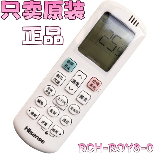 原装海信空调遥控器RCH-ROY8-0 KFR-72L/S680-X1.2N70 /X620J-X1