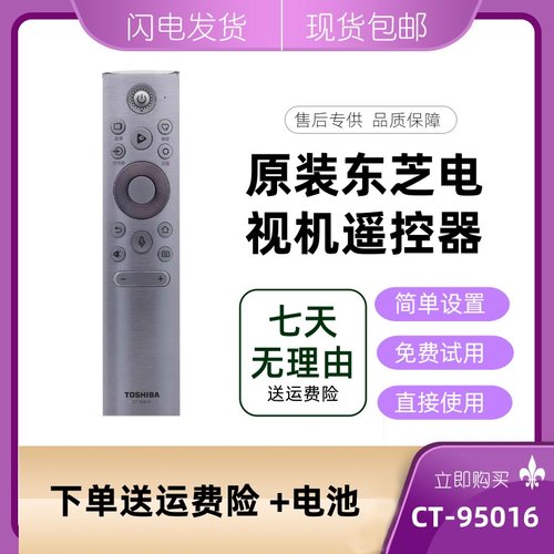 东芝原装语音遥控CT-95016 C340F M540F M545F X9400F 75 85C340F