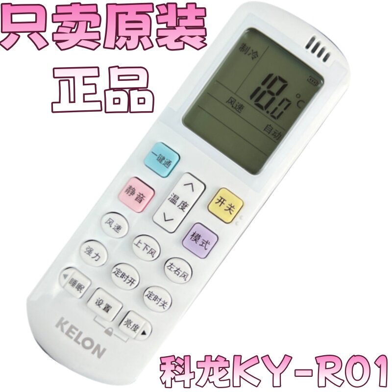 全原装科龙中央空调风管机遥控器KY-R01海信Y-R01通用WY-R01 R04