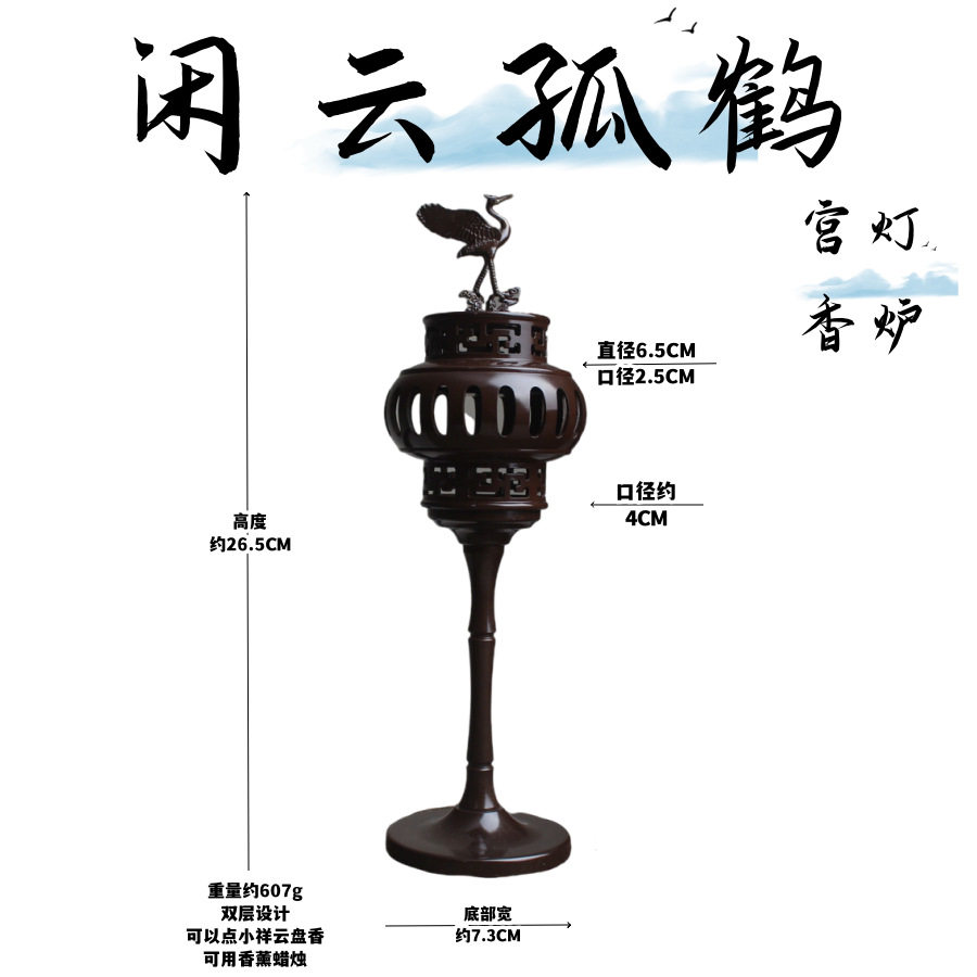 闲云孤鹤香薰灯炉家用薰炉室内檀香熏香香炉炉盘蜡烛灯笼摆件鹤守