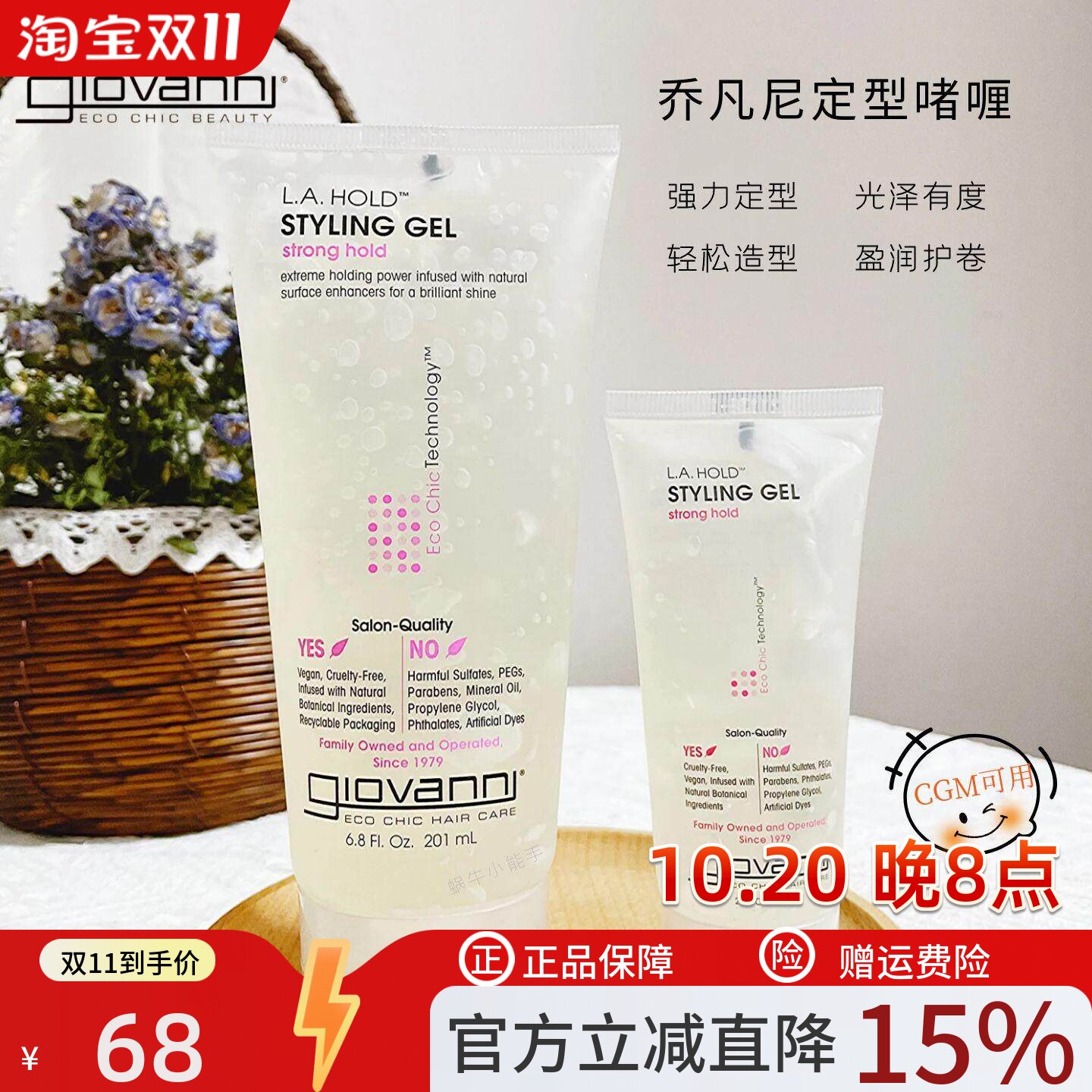Giovanni乔凡尼定型啫喱造型凝胶持久防毛躁无蛋白蓬松光泽CGM可