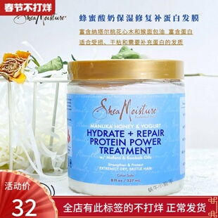 Sheamoisture麦卢卡蜂蜜酸奶发膜补蛋白保湿防毛躁柔顺有光泽cgm