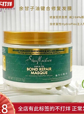 【键合修复受损】Shea Moisture余甘子油发膜深层滋养保湿柔顺CGM