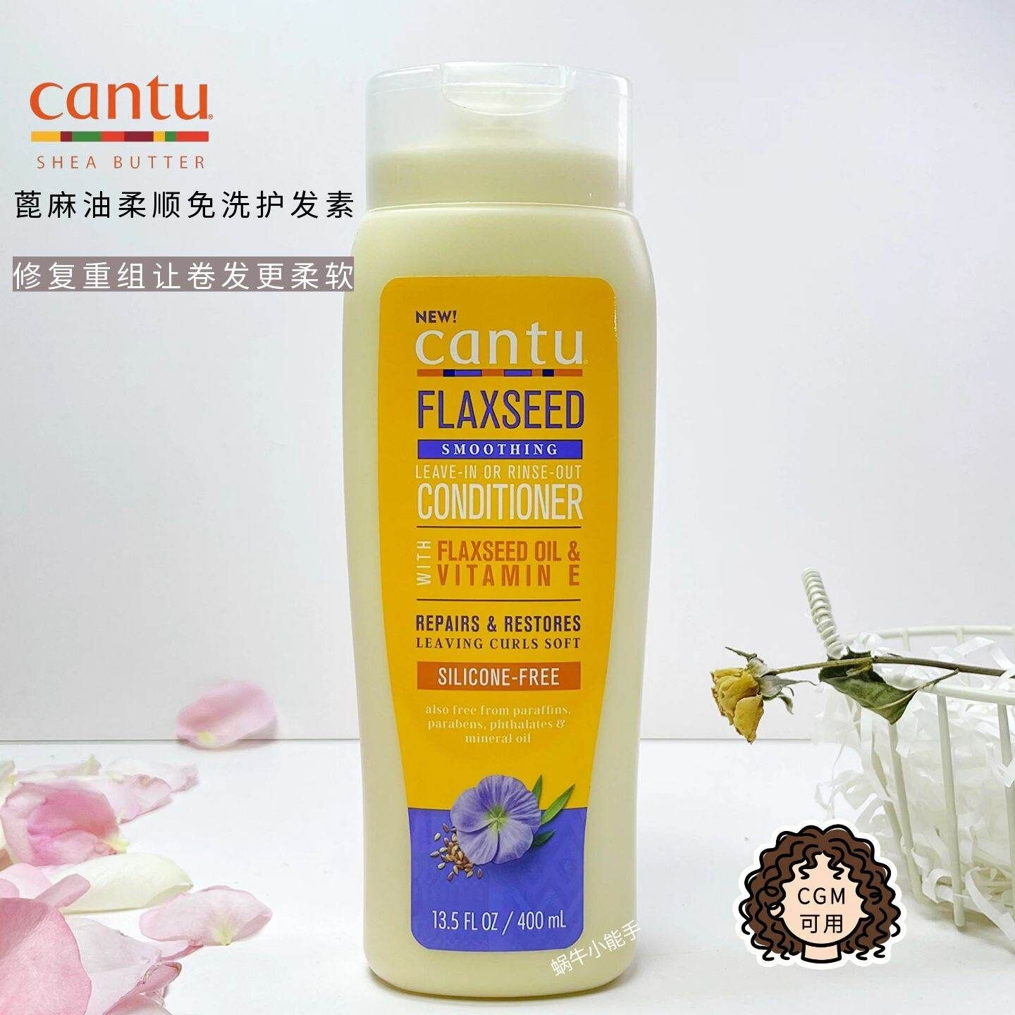 Cantu蓖麻油免洗护发素保湿防毛躁柔顺有光泽强韧发丝补水无硅CGM