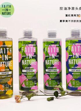 【深层清洁】FaithInNature洗发水护发无硅控油蓬松去屑滋润400ml