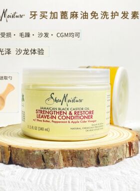 SheaMoisture牙买加蓖麻油免洗护发素修复保湿补蛋白滋润发乳CGM