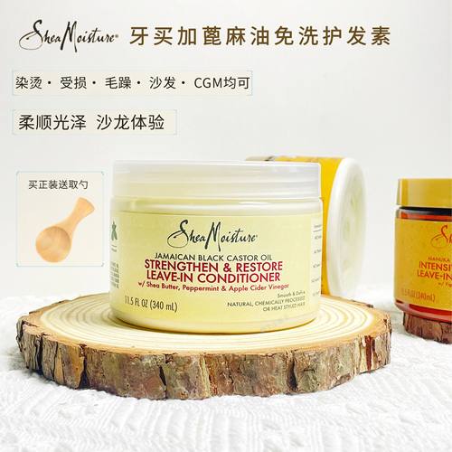 免洗护发素防毛躁Sheamoisture