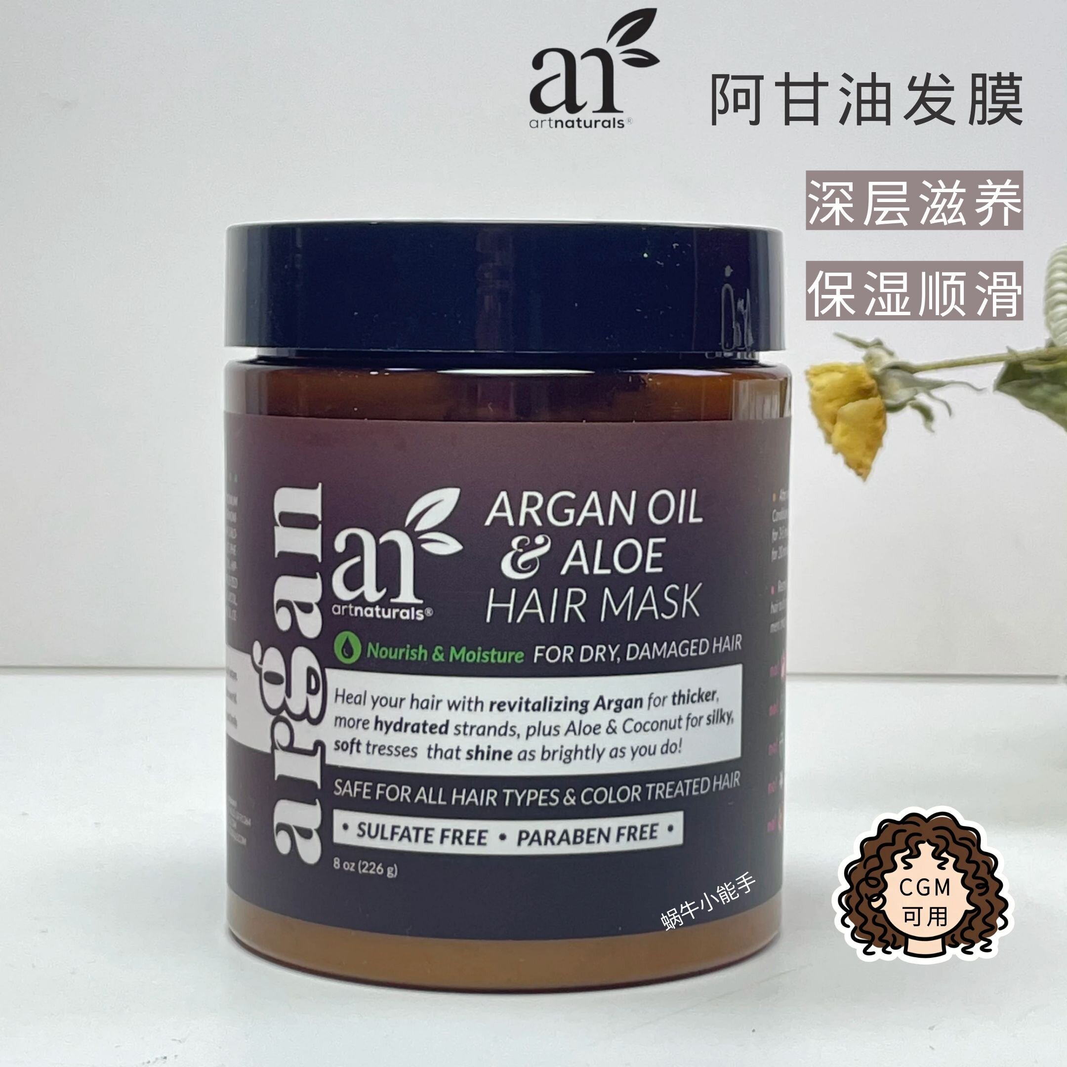 Artnaturals阿甘油发膜保湿滋养天然无硅含蛋白受损染烫养护发丝
