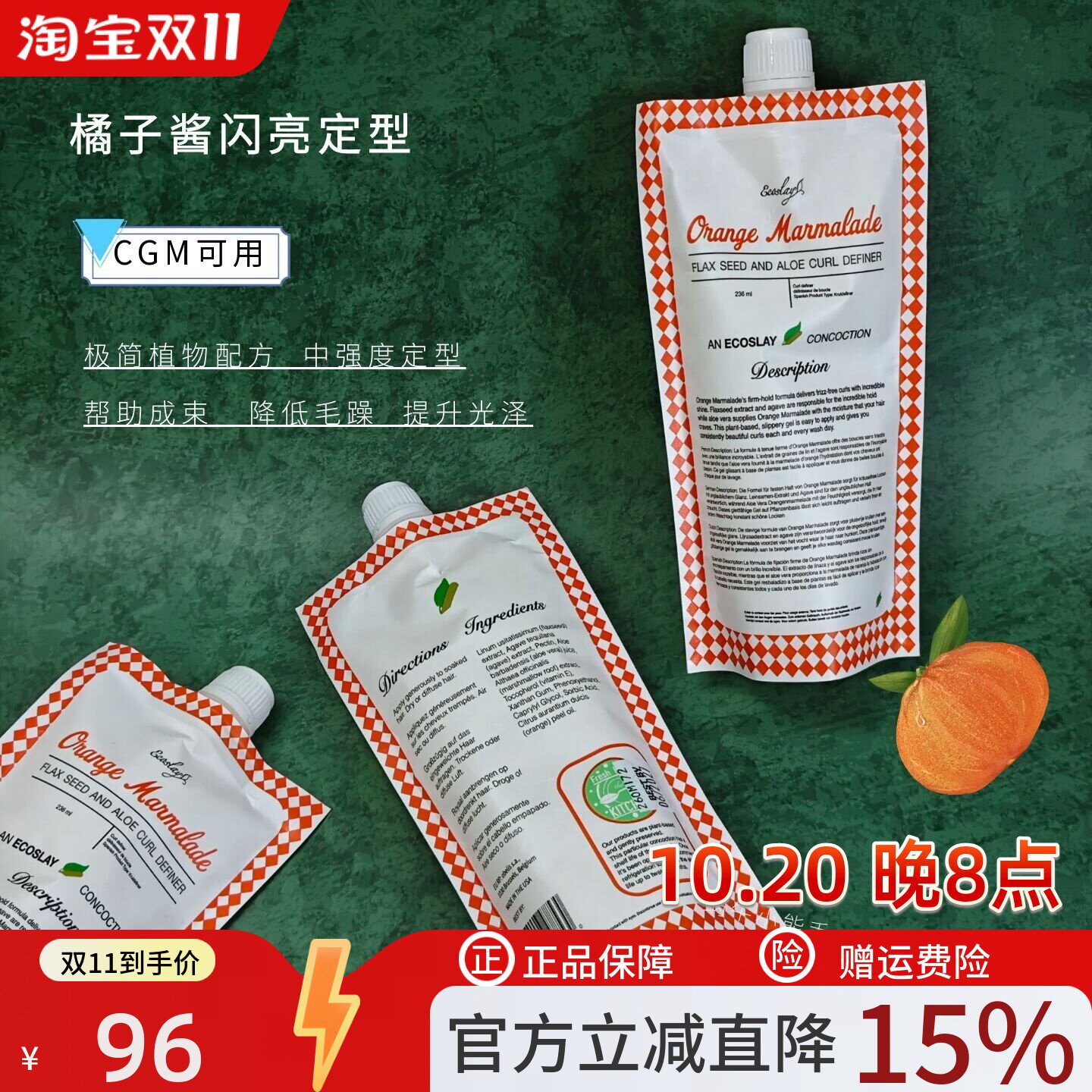 吹爆这个定型Ecoslay橘子酱定型啫喱提升光泽度柔软无硅防毛躁CGM
