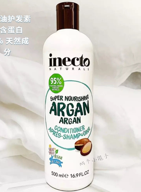 inecto摩洛哥坚果油护发素保湿防毛躁95%纯天然无蛋白顺滑头发cgm