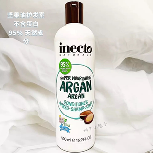 inecto摩洛哥坚果油护发素保湿防毛躁95%纯天然无蛋白顺滑头发cgm