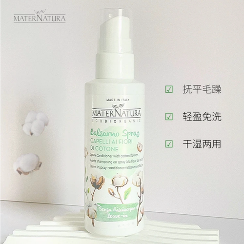maternatura棉花免洗护发素