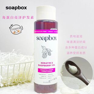 soapbox角蛋白莹亮护发素滋润保湿柔顺修复含蛋白无硅改善暗淡CGM