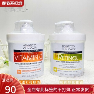 【大干皮用的体乳】Advanced Clinicals维生素C视黄醇身体乳滋润