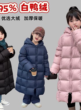 女童95白鸭绒羽绒服加厚洋气长款