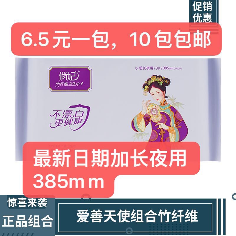 10包装俏妃卫生巾加长夜用385mm俏妃爱善天使姨妈巾夜用