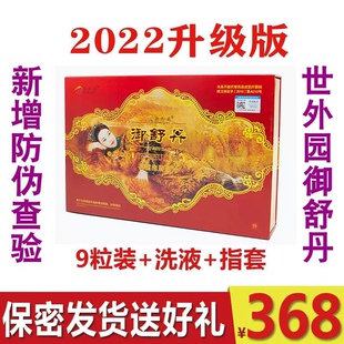 御舒丹世外园私处保养护理清宫丸养颜丸调理私护修复护宫官网正品