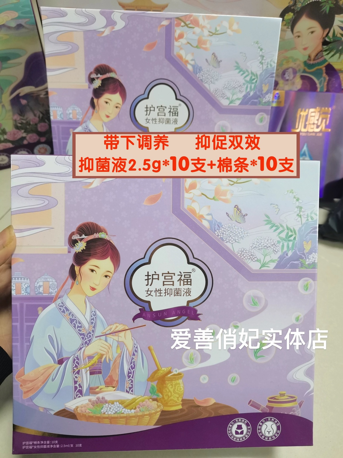 新品护宫福女性私处竹纤维草本舒养垫爱善天使俏妃正品包邮