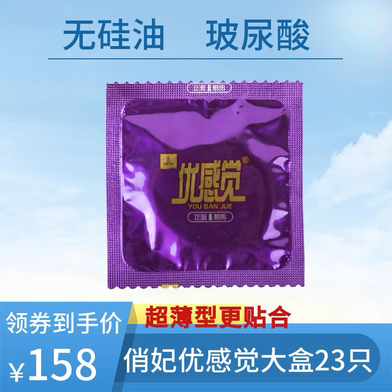 超薄无硅油玻尿酸爱善天使俏妃优感觉一盒23只超薄无硅油玻尿酸