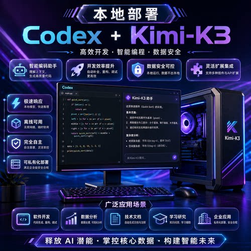 Codex远程安装配置 Kimi-K3模型接入 chat部署调试服务API调用