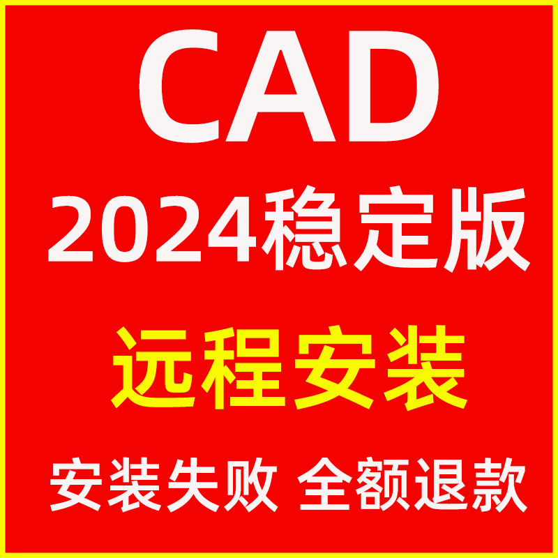 autoCAD2024稳定版包安装专业画图软件2D