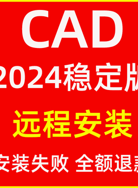 autoCAD2024稳定版包安装专业画图软件2D