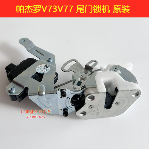 三菱V73车门锁块中控锁机闭锁器