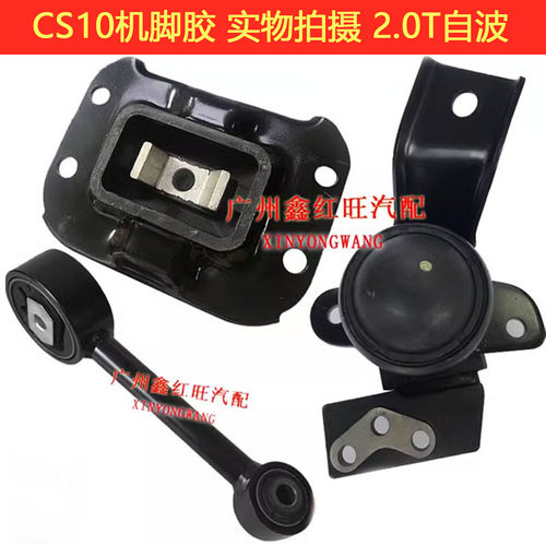 猎豹CS10迈途机脚胶支架安装垫