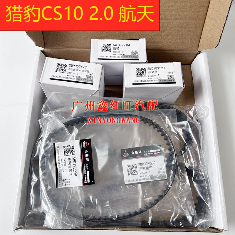 猎豹CS10正时皮带过渡轮张紧轮