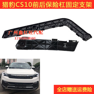 适用猎豹CS10迈途CS9前保险杠卡子前护杠支架塑料杠固定卡扣原装