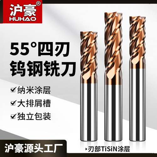 沪豪55度4刃钨钢铣刀CNC数控刀具平底钨钢刀硬质合金涂层立铣刀