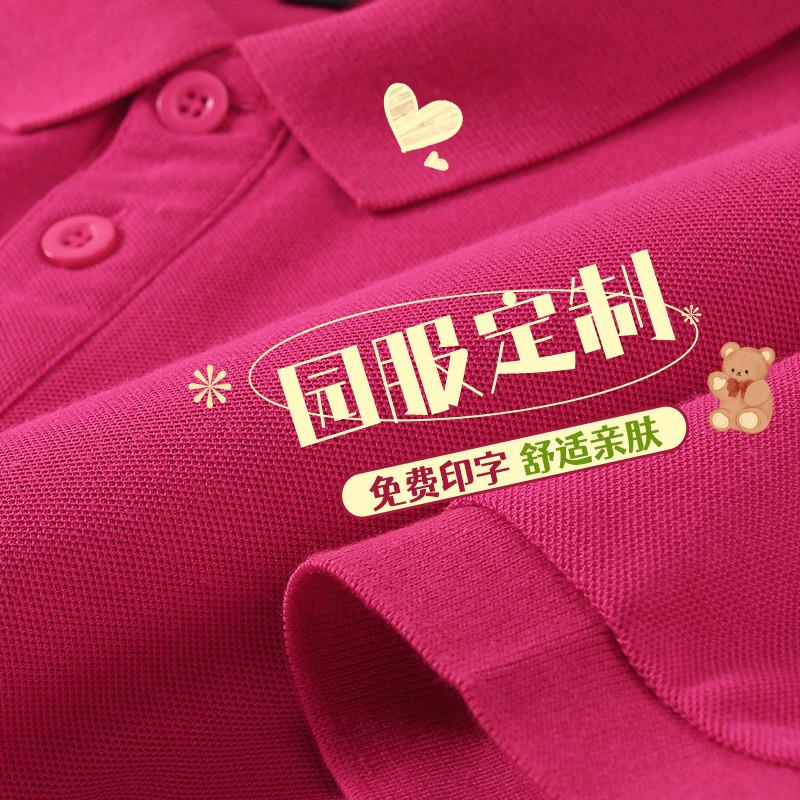 纯棉polo衫定制幼儿园园服老师教师工作服闺蜜装有领体恤印字logo图片