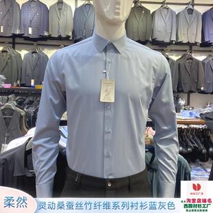 男士蓝灰色衬衫长袖桑蚕丝竹纤维抗皱弹力商务休闲工装上班男衬衣