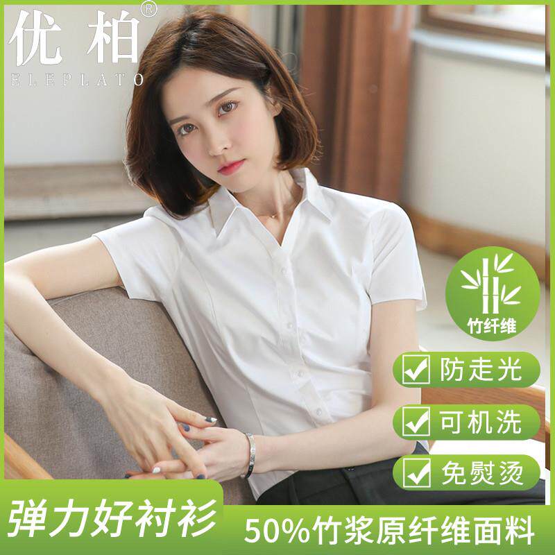 竹纤维白衬衫女短袖夏季新款职业工作服高级修身工装女士白色衬衣