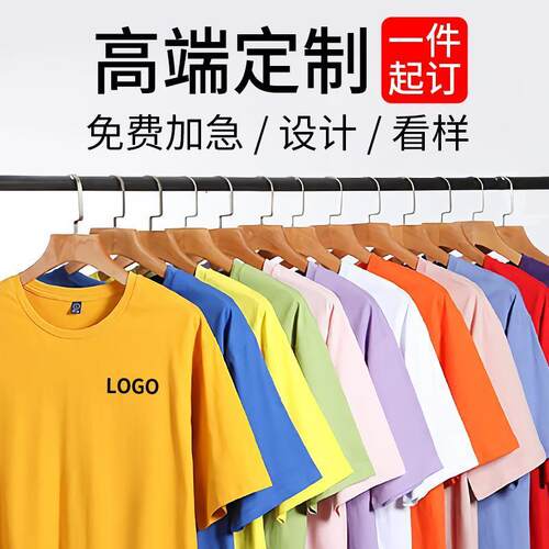定制t恤短袖广告衫文化衫纯棉diy夏装工作服衣服订做工衣印字LOGO