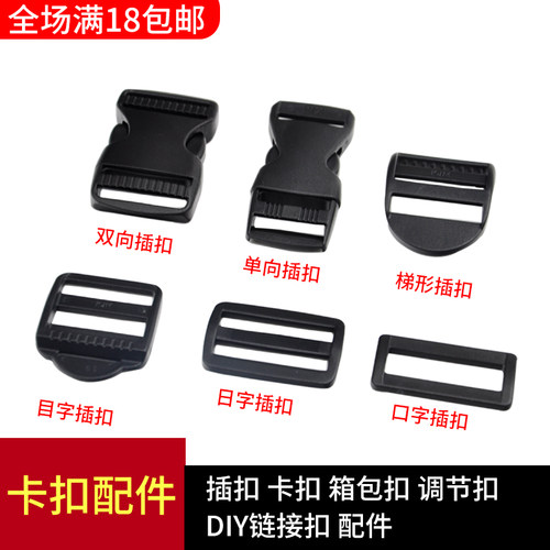 塑料插扣可调节卡扣挂绳腰挎包