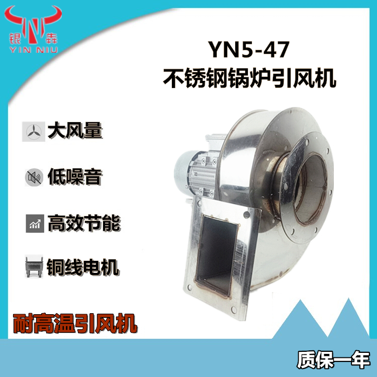 银牛不锈钢耐高温铜芯锅炉引风机